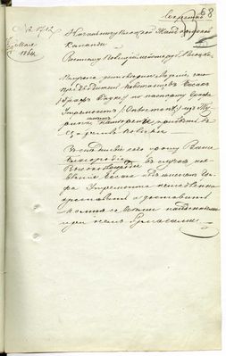 17/29 V 1864, Płock
Pismo Wojskowego Policmajstra miasta Płocka do Naczelnika Płockiej Żandarmerii o konieczności zatrzymania przywódcy powstania styczniowego Józefa Hauke-Bosaka, w przypadku jego pojawienia się na terenie Królestwa Polskiego. 

