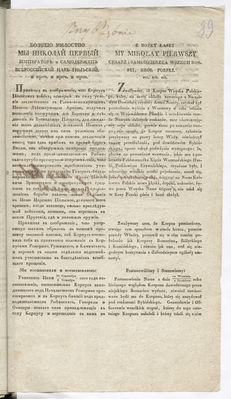 car Mikołaja I do Korpusu Wojska Polskiego stacjonującego w Płocku
