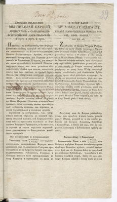 Zakaz wydany 15.X.1831r. przez cara Mikołaja I wobec zbuntowanego Wojska Polskiego stacjonującego w Płocku
dotyczący powrotu do Cesarstwa Rosyjskiego i Królestwa Polskiego. 23.IX.1831r. o godz. 11.00 Polski Sejm po raz ostatni zebrał się w ratuszu płockim.  28.IX.1831r. wojsko polskie przeszło z Płocka do Prus gdzie zostało rozbrojone.
