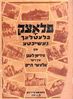 HOLOCAUST___HISTORY_OF_JEWS_IN_PLOCK___YIDDISH_1945_ILLUS.JPG